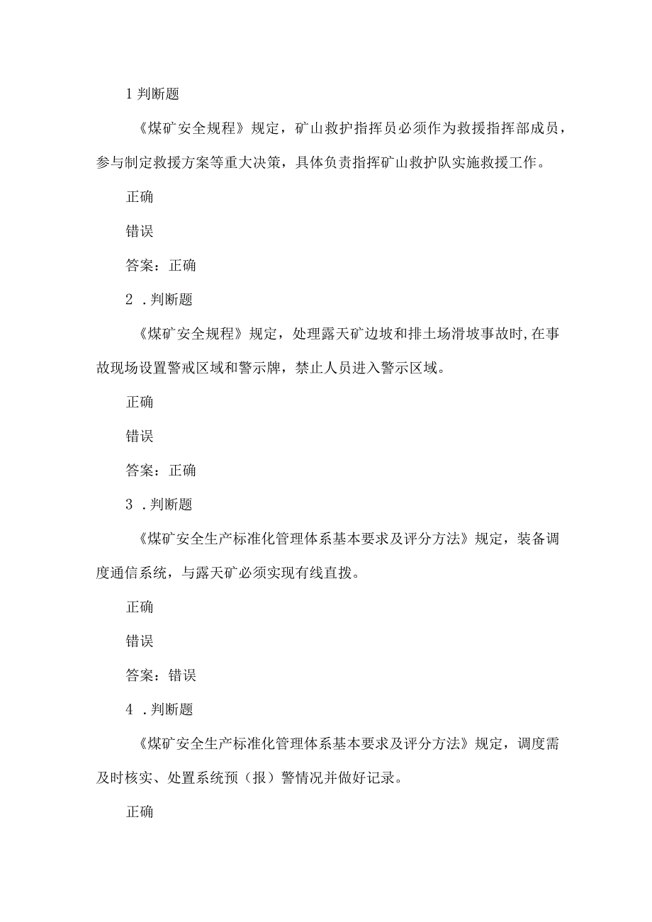 露天煤矿应急管理试卷2023版（52）.docx_第1页