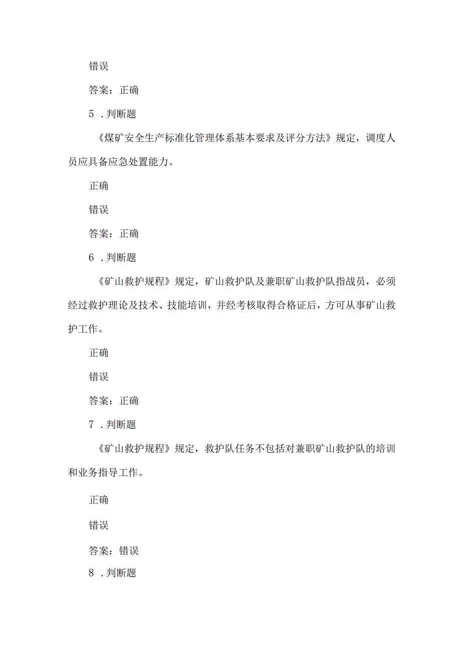 露天煤矿应急管理试卷2023版（52）.docx_第2页