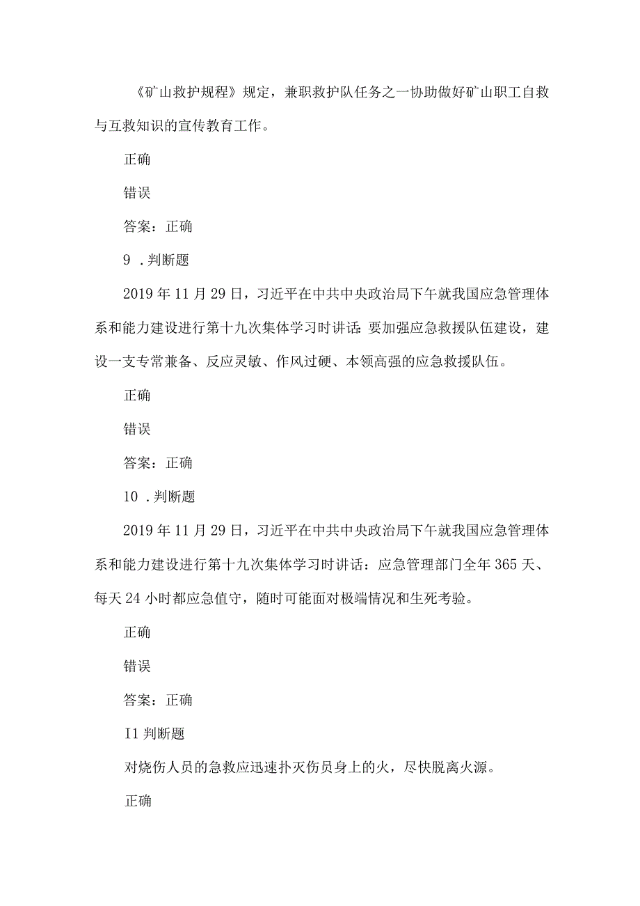 露天煤矿应急管理试卷2023版（52）.docx_第3页