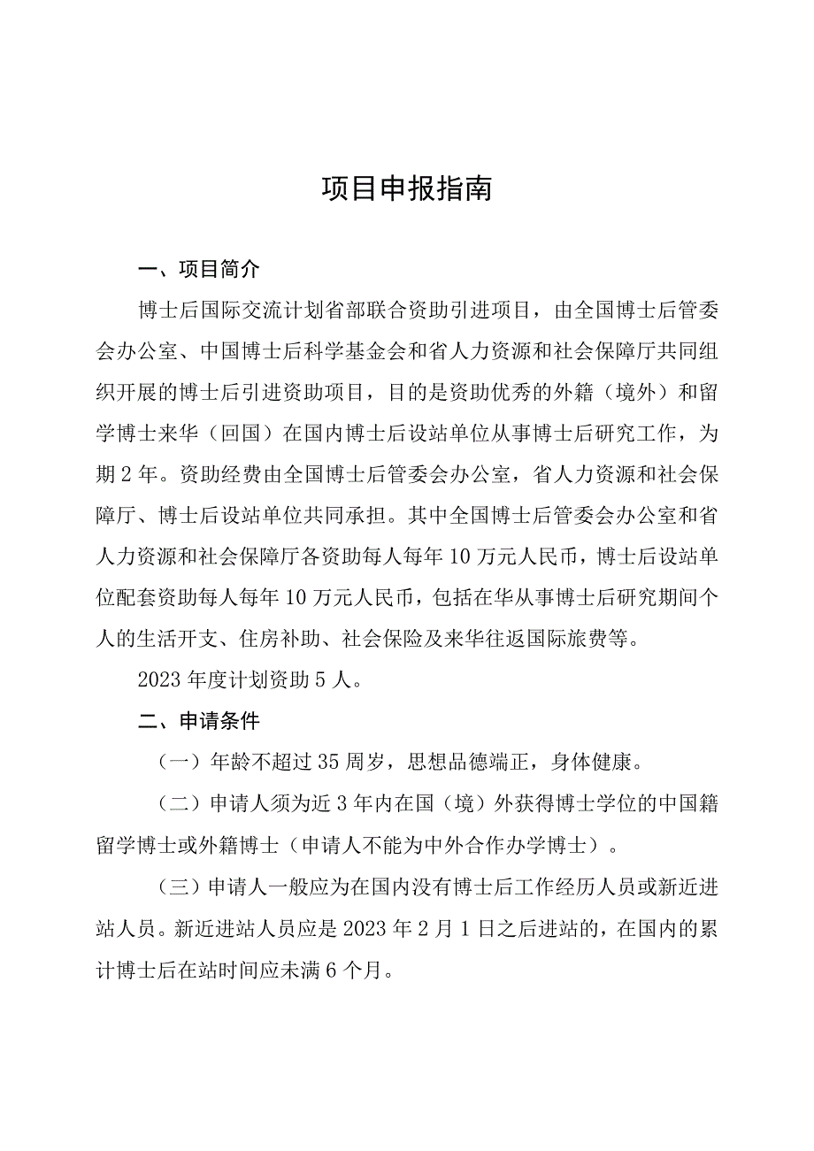 项目申报指南.docx_第1页