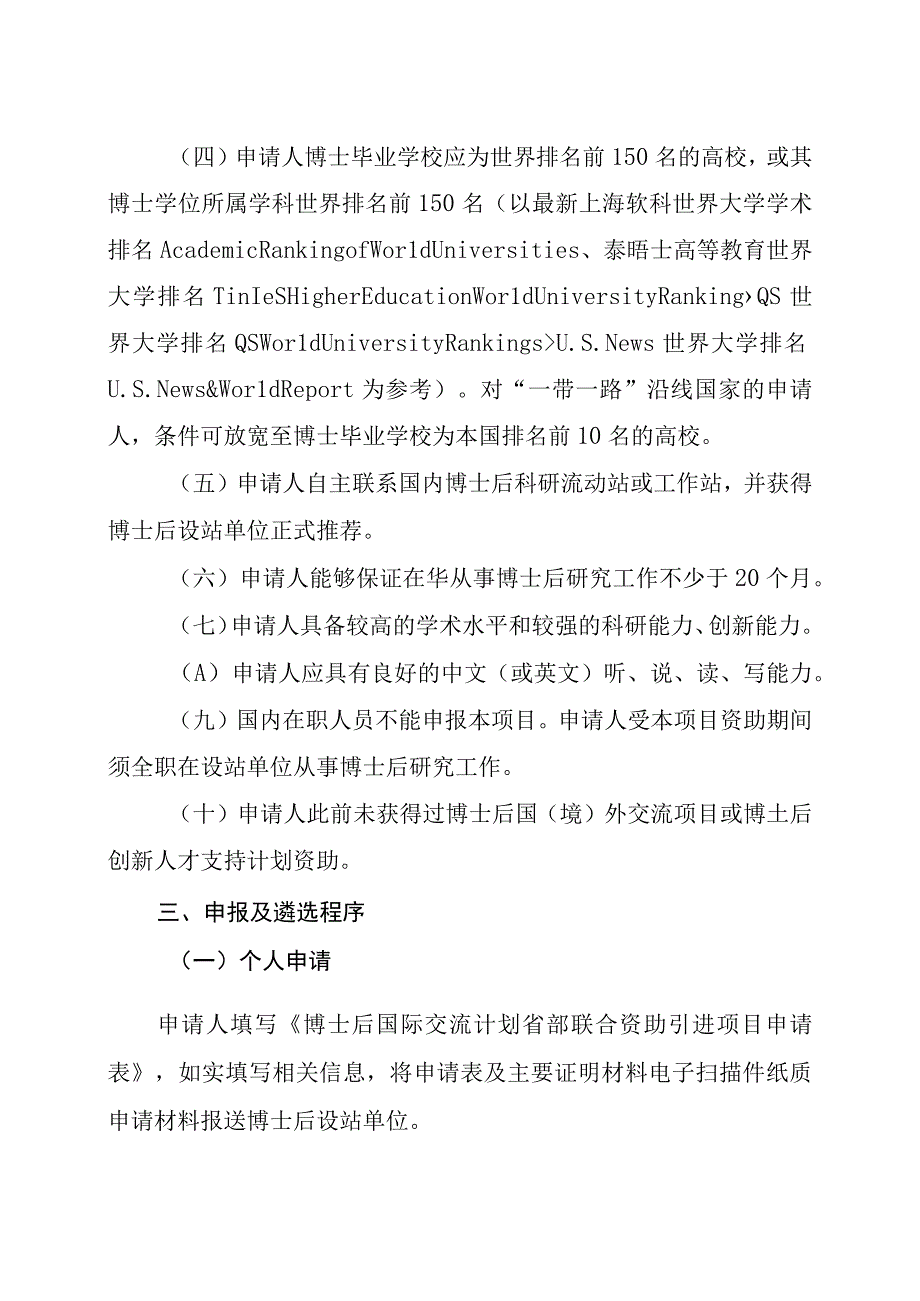 项目申报指南.docx_第2页