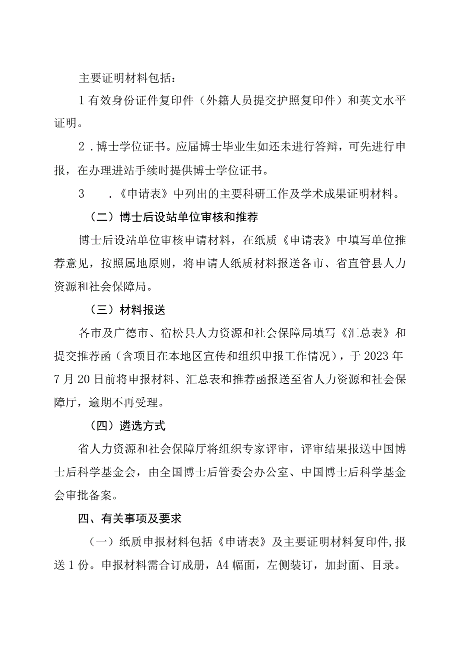 项目申报指南.docx_第3页