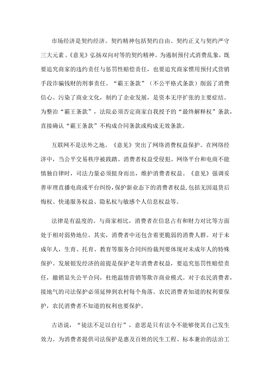 领会施行《关于为促进消费提供司法服务和保障的意见》研讨发言.docx_第2页