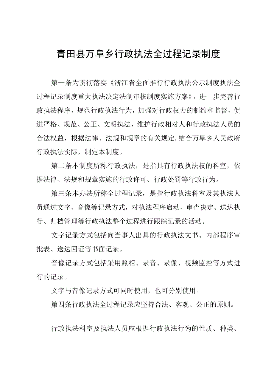 青田县万阜乡行政执法全过程记录制度.docx_第1页