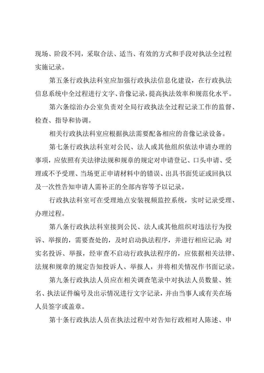 青田县万阜乡行政执法全过程记录制度.docx_第2页