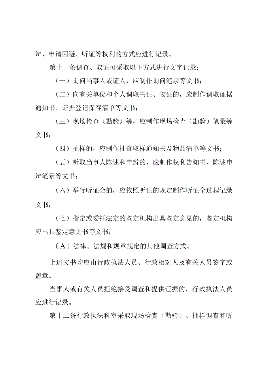 青田县万阜乡行政执法全过程记录制度.docx_第3页