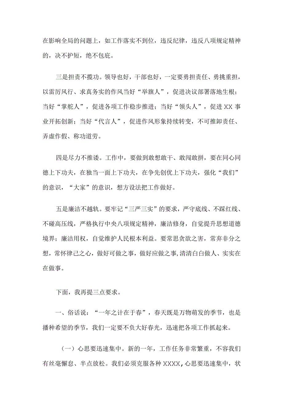 领导在干部职工见面会上的讲话材料(通用).docx_第3页