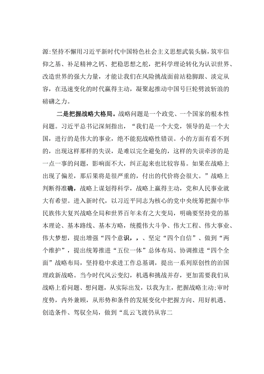 青年干部在2023年两会精神学习座谈会上的交流发言.docx_第2页