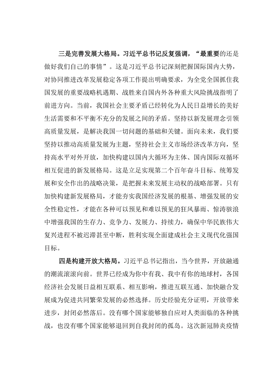 青年干部在2023年两会精神学习座谈会上的交流发言.docx_第3页