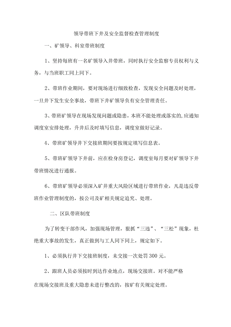 领导带班下井及安全监督检查管理制度.docx_第1页