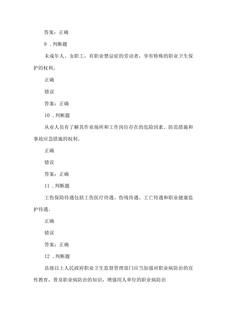 非煤职业卫生试题2023年第18套.docx_第3页