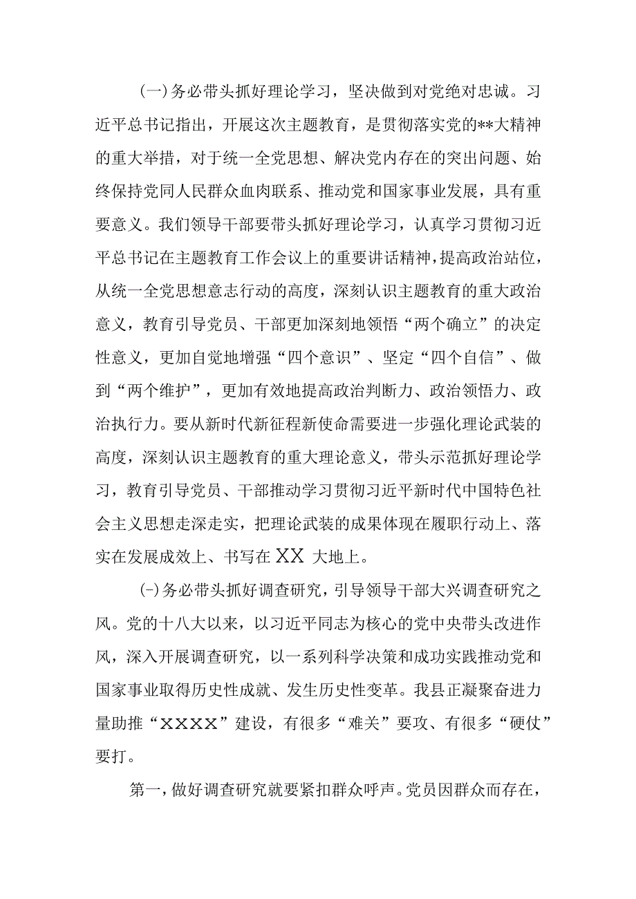 领导干部在2023年党内主题教育专题学习会上的发言.docx_第2页