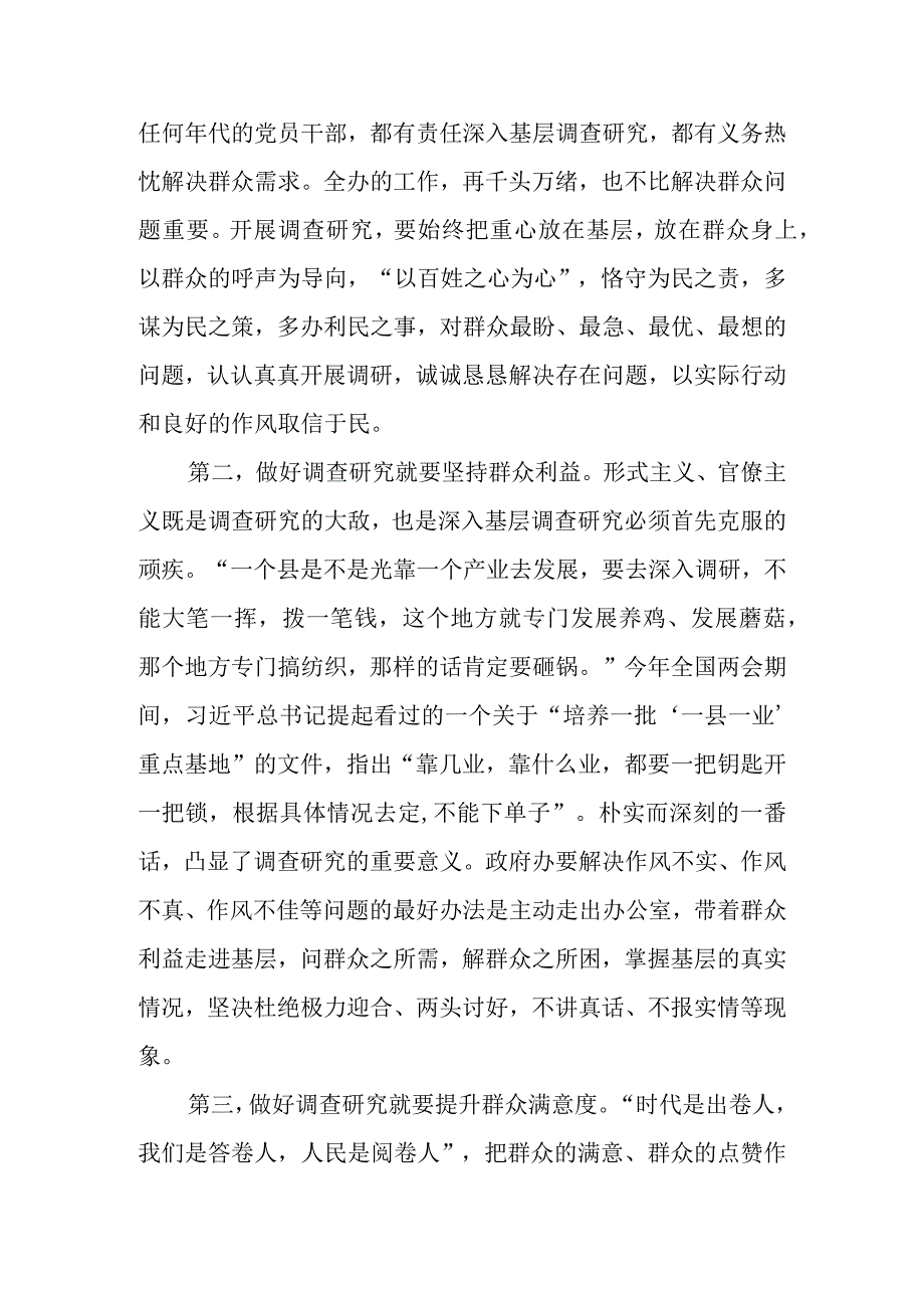 领导干部在2023年党内主题教育专题学习会上的发言.docx_第3页