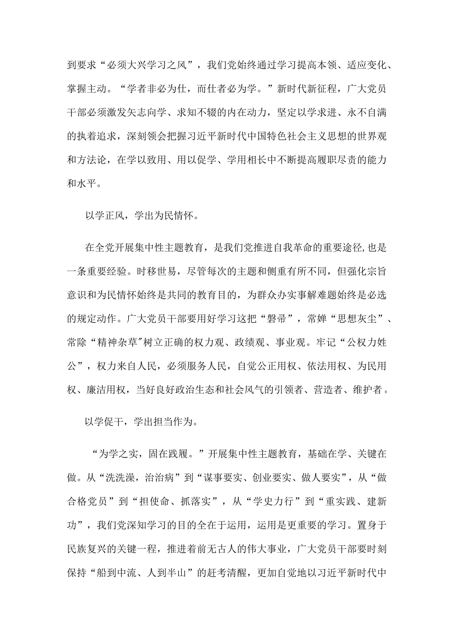 领会贯彻在主题教育工作会议上重要讲话心得体会.docx_第2页