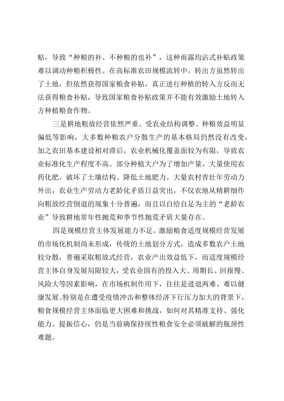 青贮小麦现象产生的原因分析及对策建议.docx_第2页