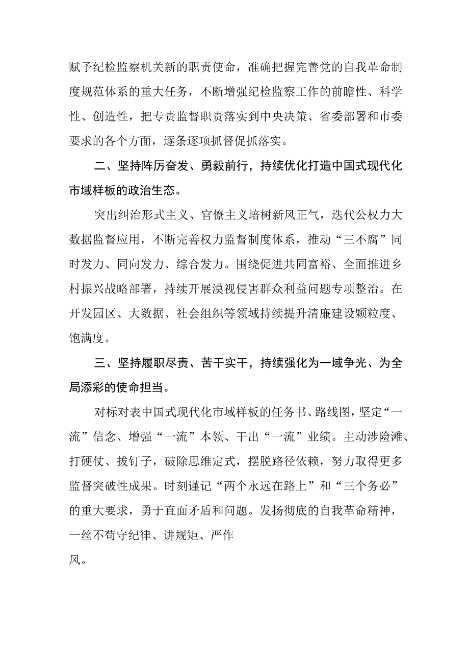 青年纪检监察干部学习贯彻党的二十大精神轮训心得体会(精选三篇).docx_第2页