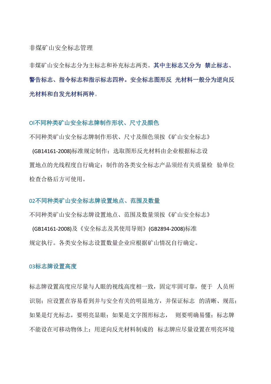 非煤矿山安全标志管理.docx_第1页