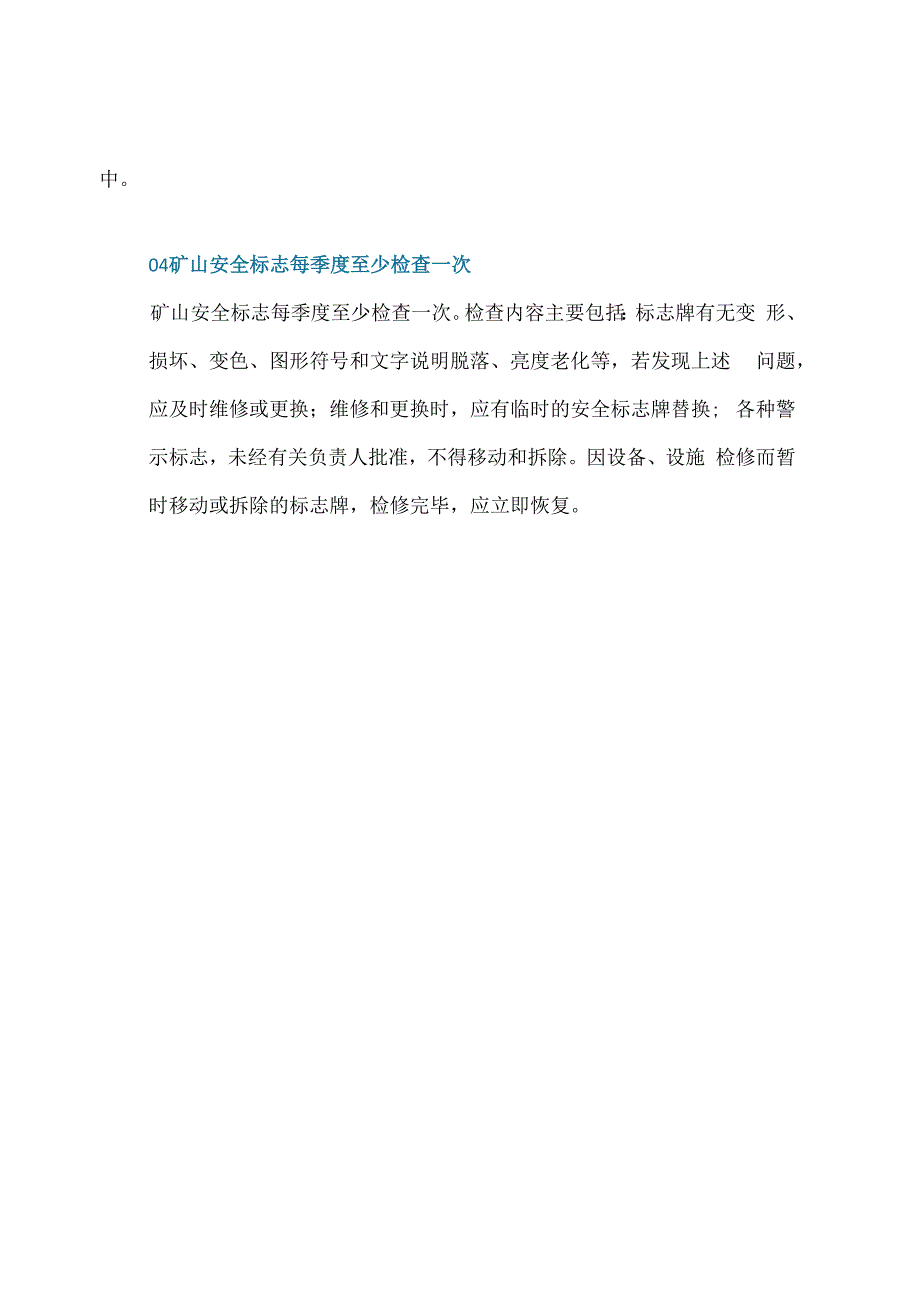 非煤矿山安全标志管理.docx_第2页