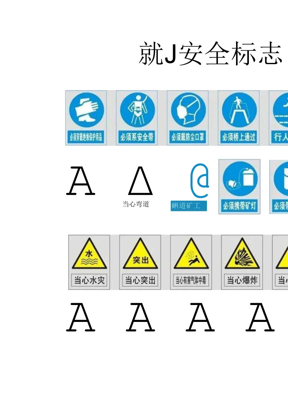 非煤矿山安全标志管理.docx_第3页