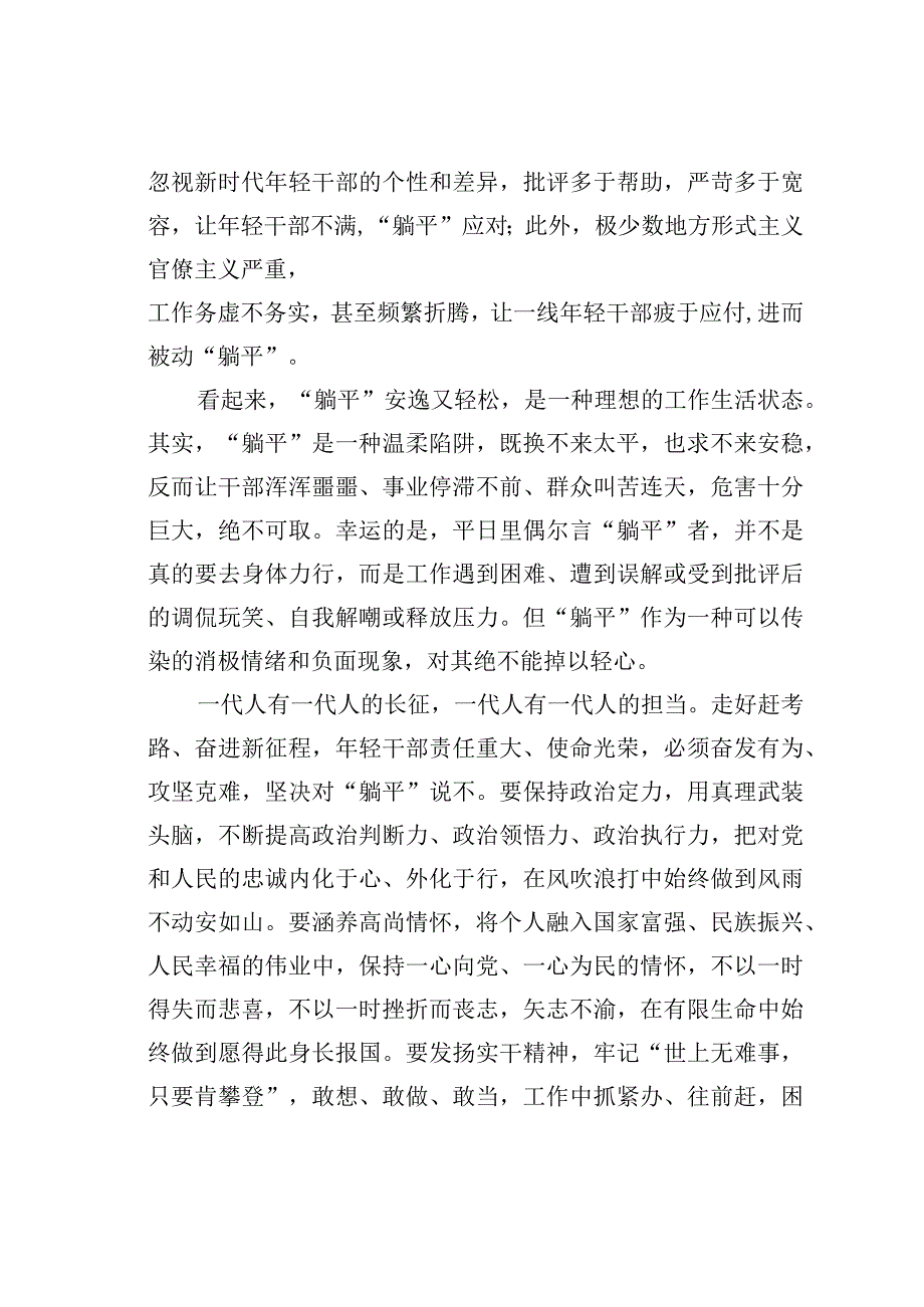 领导干部拒做躺平式干部心得体会：年轻干部要拒绝躺平.docx_第2页