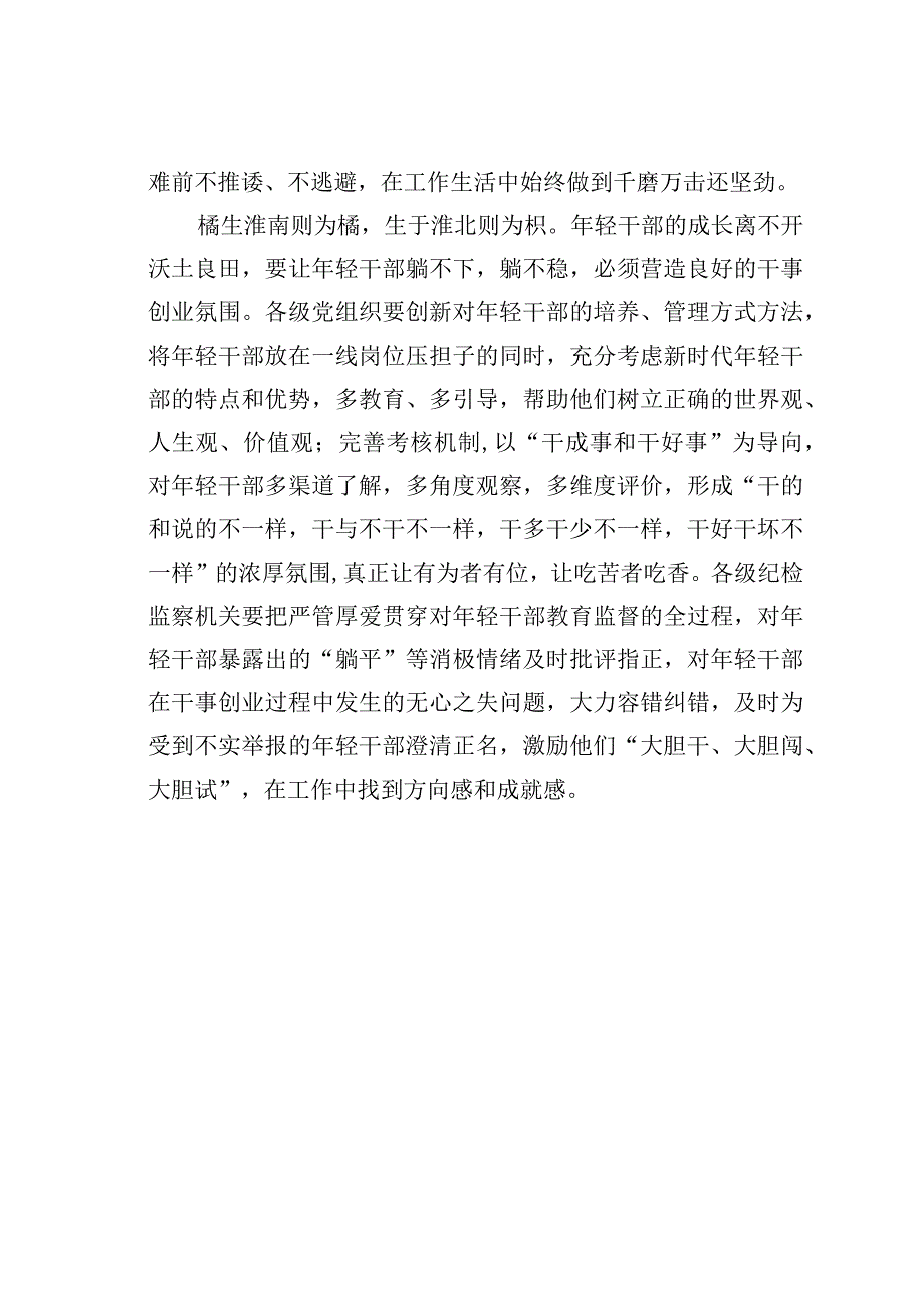 领导干部拒做躺平式干部心得体会：年轻干部要拒绝躺平.docx_第3页