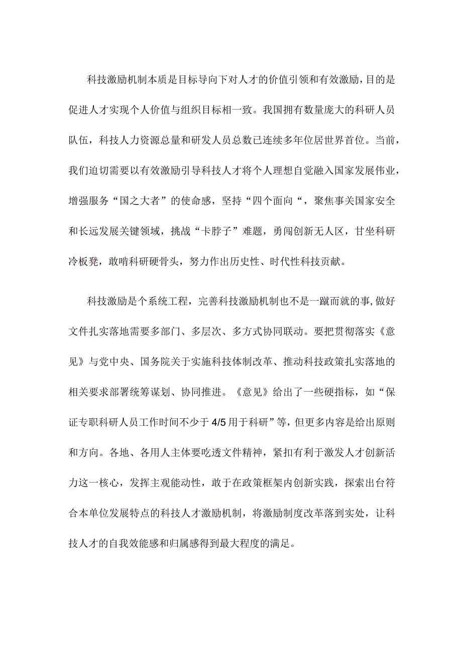 领会落实《关于完善科技激励机制的意见》座谈发言.docx_第2页