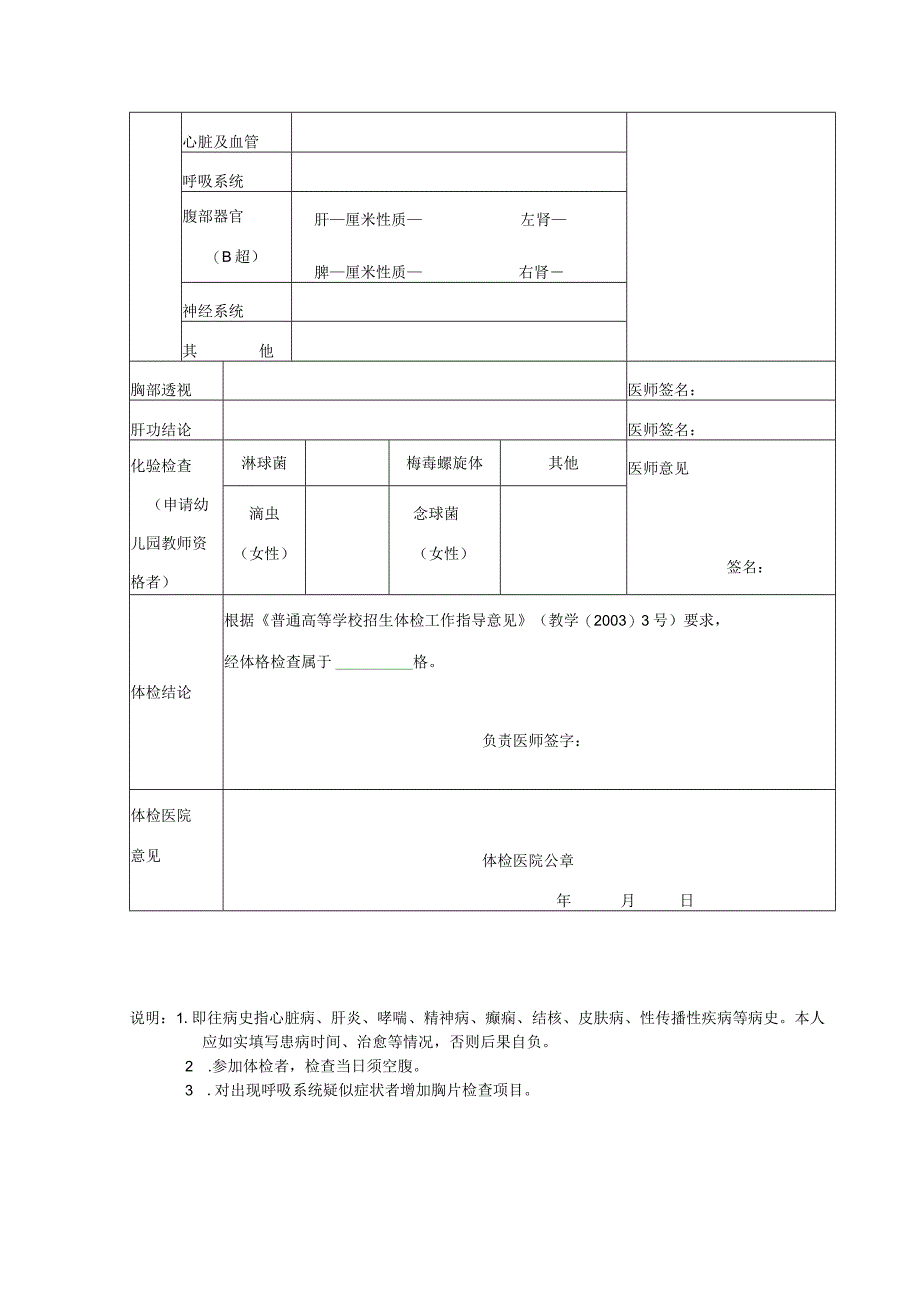 青海省申请认定教师资格人员体格检查表.docx_第2页