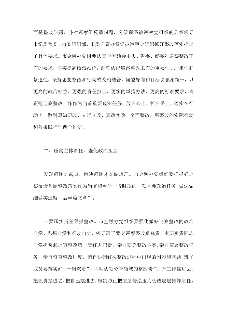 领导干部在2023年巡视巡察反馈会上表态发言稿2390字范文【供参考】.docx_第2页