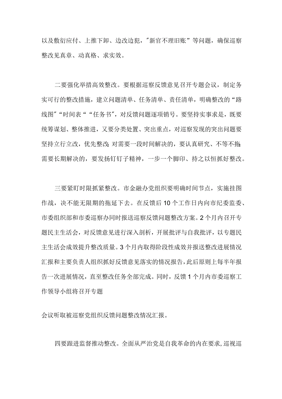 领导干部在2023年巡视巡察反馈会上表态发言稿2390字范文【供参考】.docx_第3页