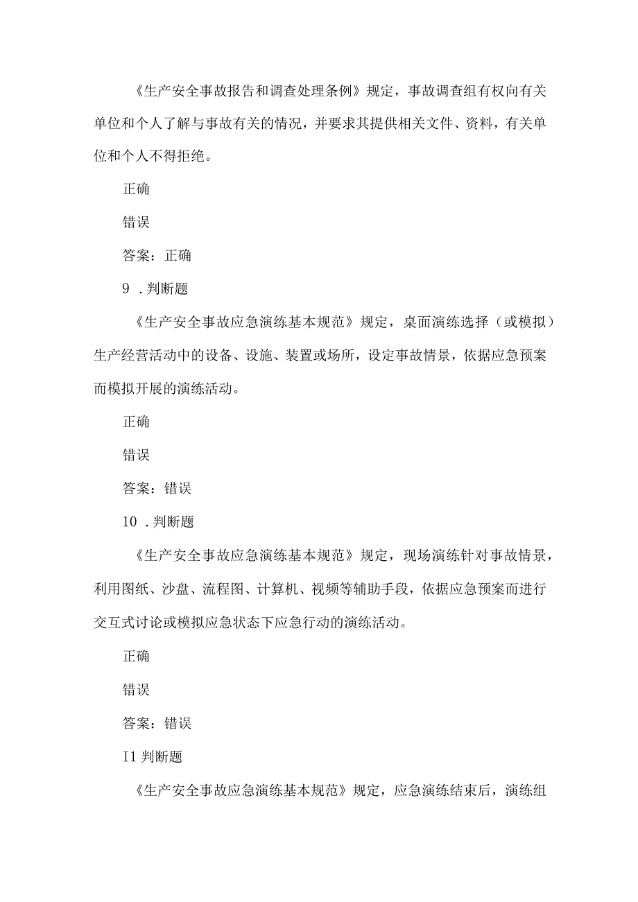 露天煤矿应急管理试卷2023版（11）.docx_第3页