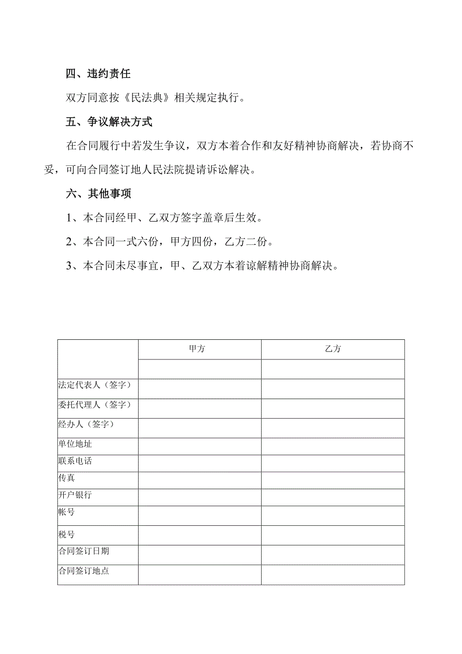 项目环境影响评价合同.docx_第2页