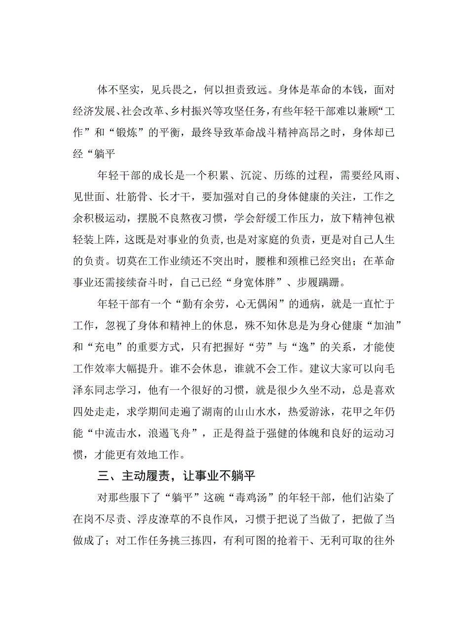 领导干部拒做躺平式干部心得体会：年轻干部要拒绝躺平诱惑.docx_第2页