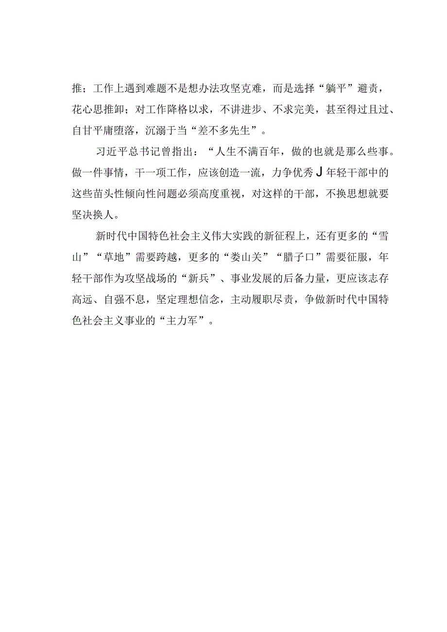 领导干部拒做躺平式干部心得体会：年轻干部要拒绝躺平诱惑.docx_第3页