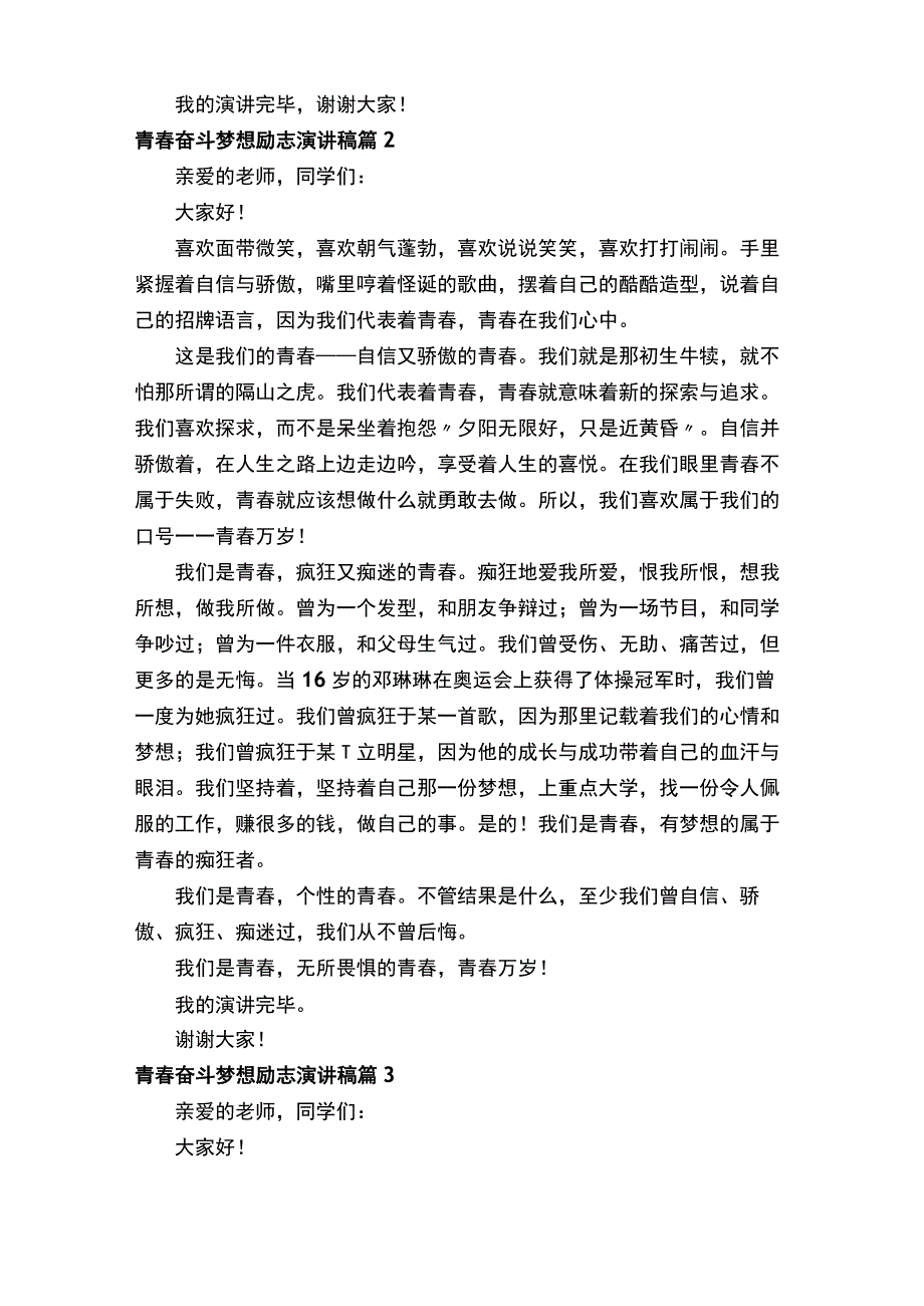 青春奋斗梦想励志演讲稿（精选15篇）.docx_第2页