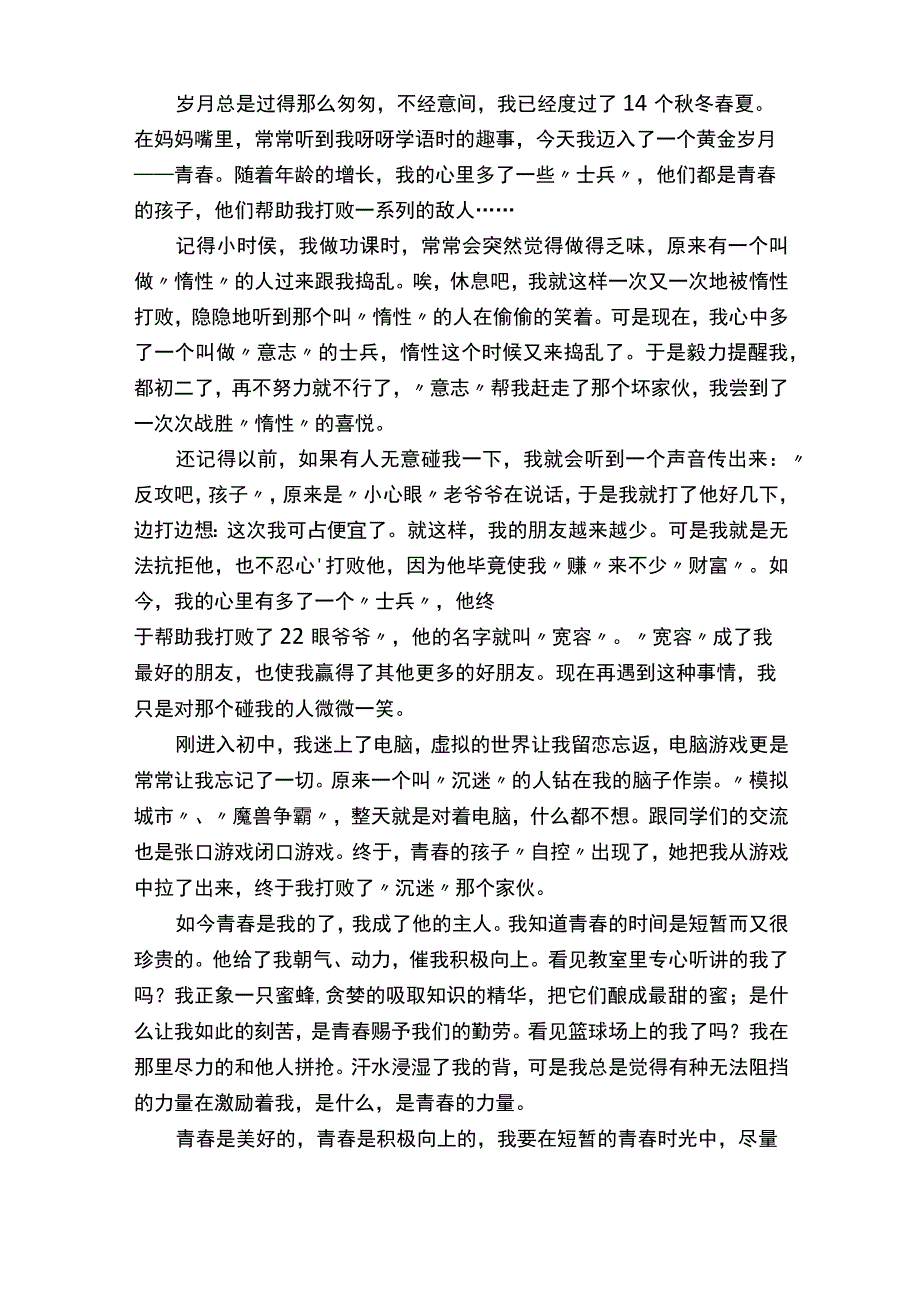 青春奋斗梦想励志演讲稿（精选15篇）.docx_第3页