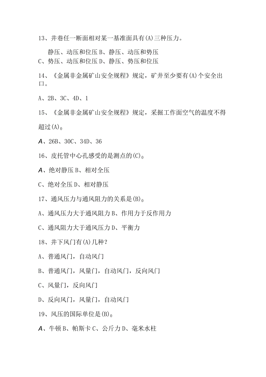 非煤地下矿山通风专业题库2023年.docx_第3页