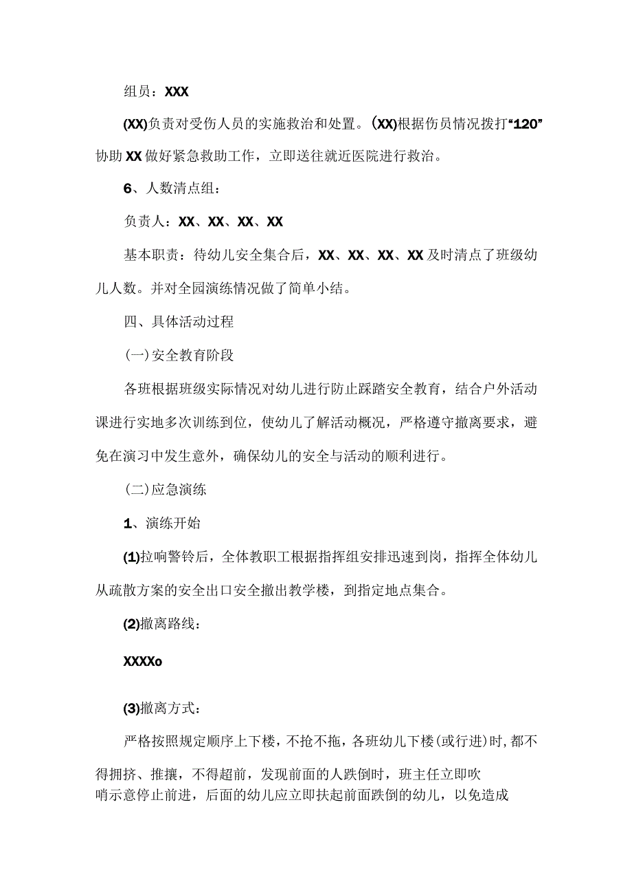 预防踩踏事故管理应急演练方案.docx_第3页