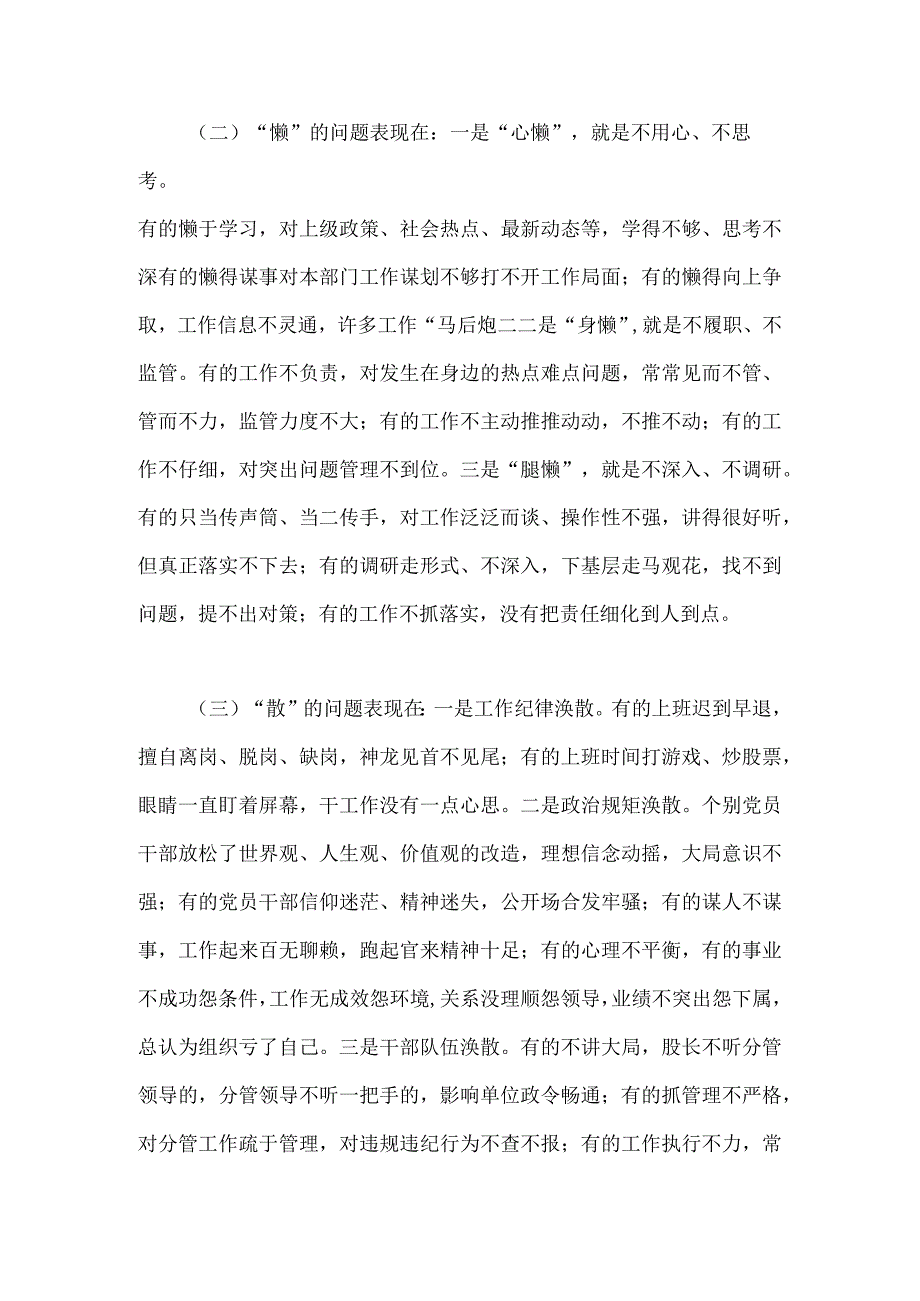 领导干部在2023年作风整顿作风建设大会上的讲话稿（通用范文两篇）.docx_第3页