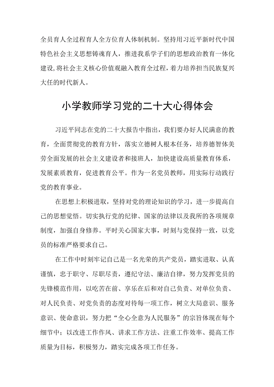 青年党员教师学习贯彻党的二十大精神心得体会(精选三篇).docx_第2页