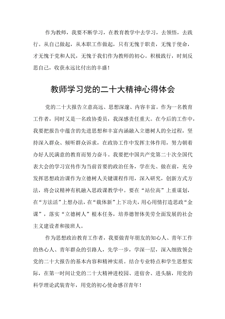 青年党员教师学习贯彻党的二十大精神心得体会(精选三篇).docx_第3页