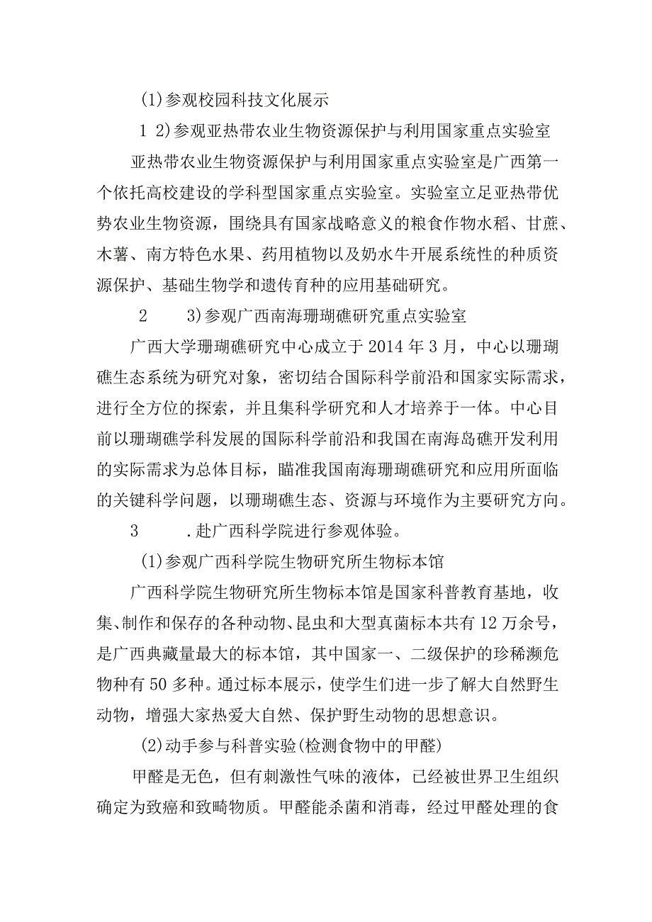 青少年高校科学营广西营南宁活动方案.docx_第2页