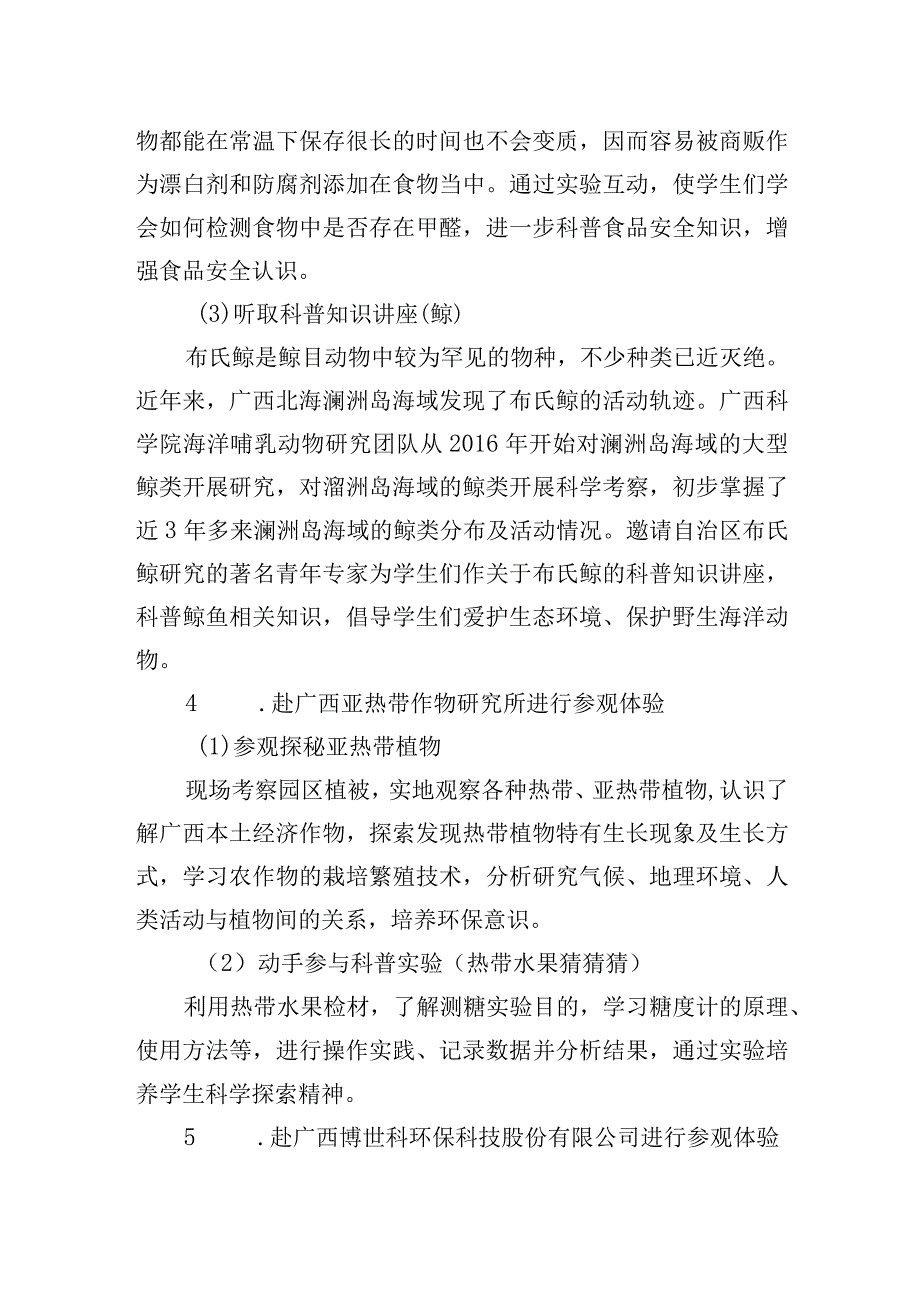 青少年高校科学营广西营南宁活动方案.docx_第3页