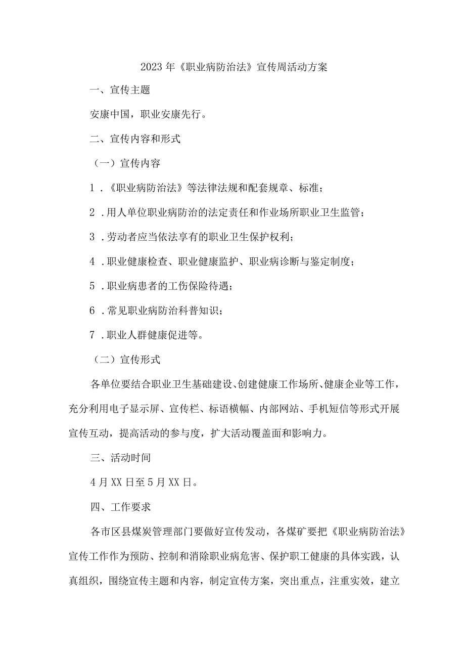 非煤矿山2023年开展职业健康宣传周活动工作方案 合计4份.docx_第1页