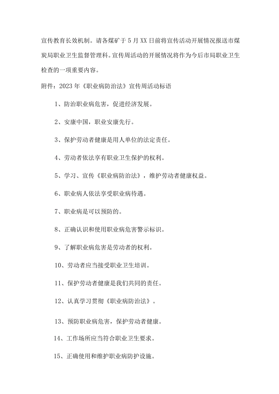 非煤矿山2023年开展职业健康宣传周活动工作方案 合计4份.docx_第2页