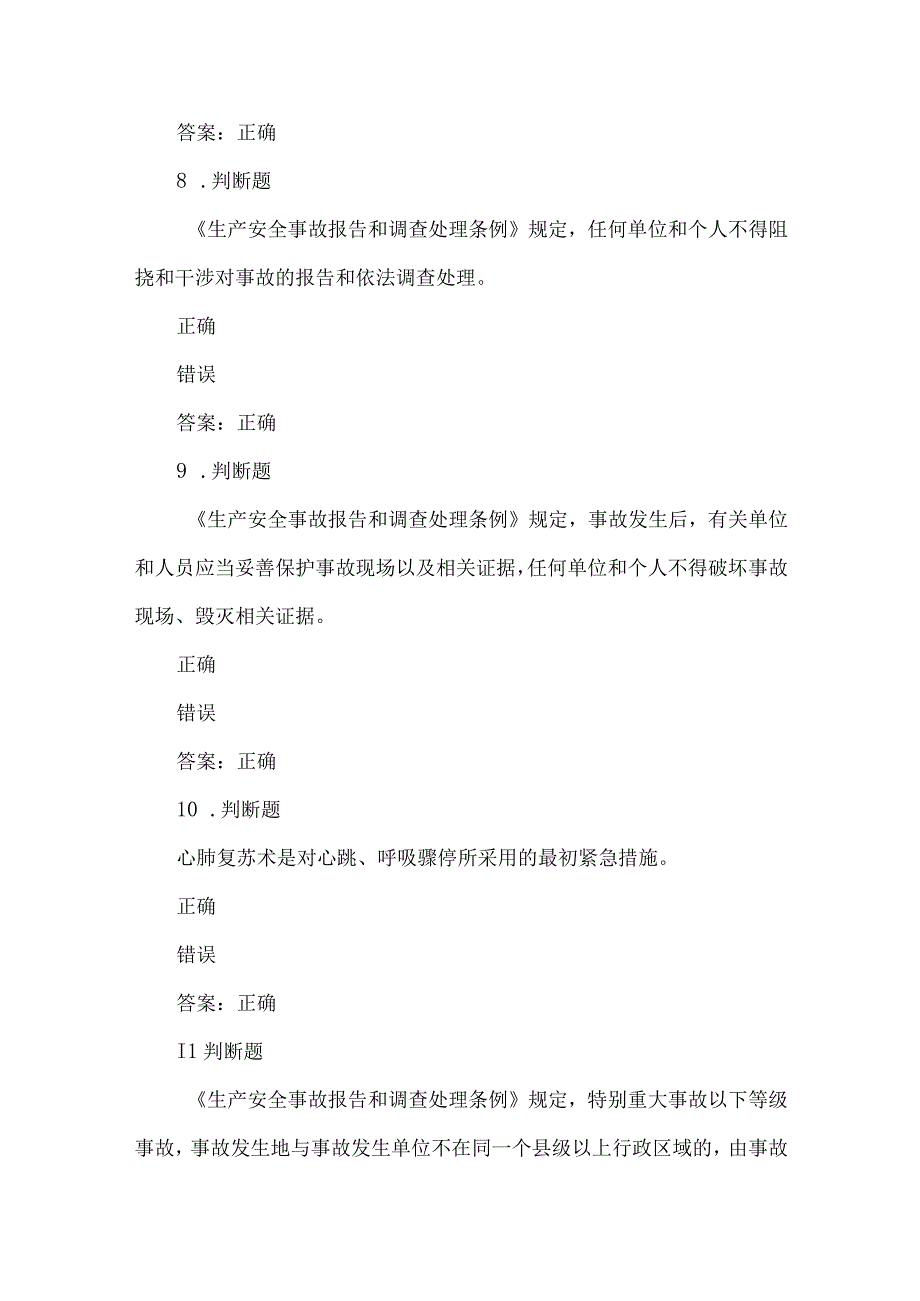 露天煤矿应急管理试卷2023版（32）.docx_第3页