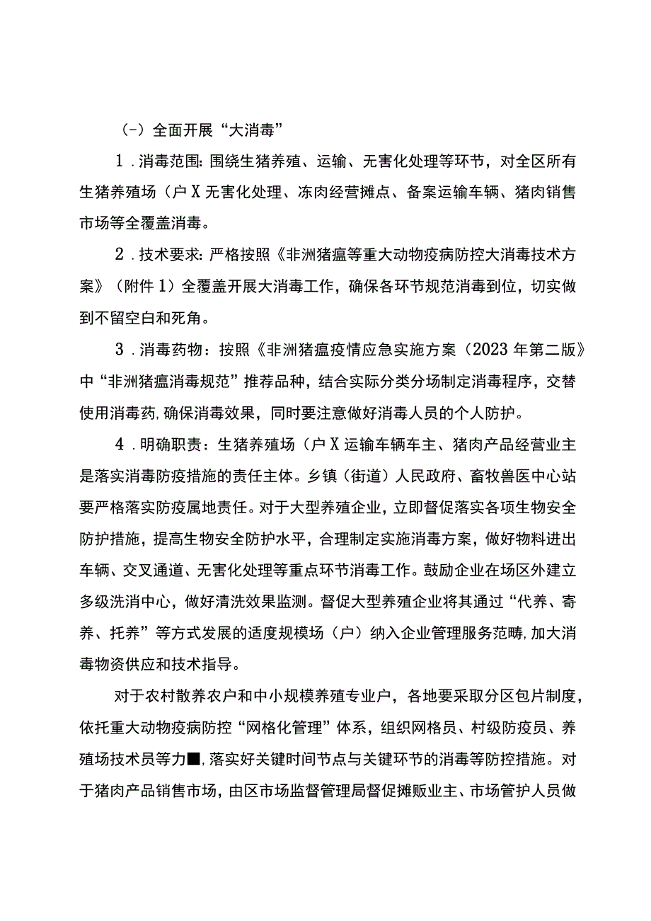 顺庆区2021年非洲猪瘟防控春季大消毒、大培训、大宣传“三大行动”实施方案.docx_第2页