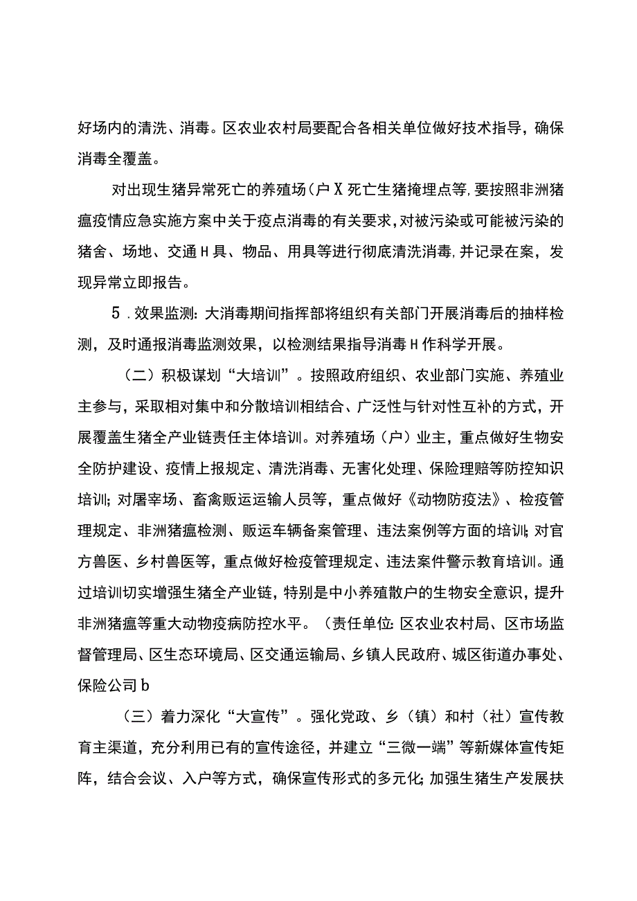 顺庆区2021年非洲猪瘟防控春季大消毒、大培训、大宣传“三大行动”实施方案.docx_第3页