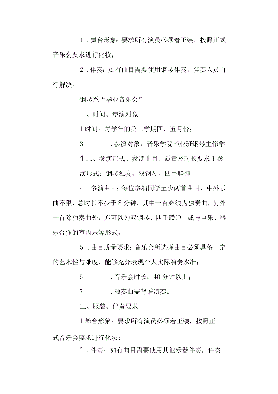 音乐学院2023届毕业音乐会暨舞蹈专业汇报演出活动方案.docx_第2页