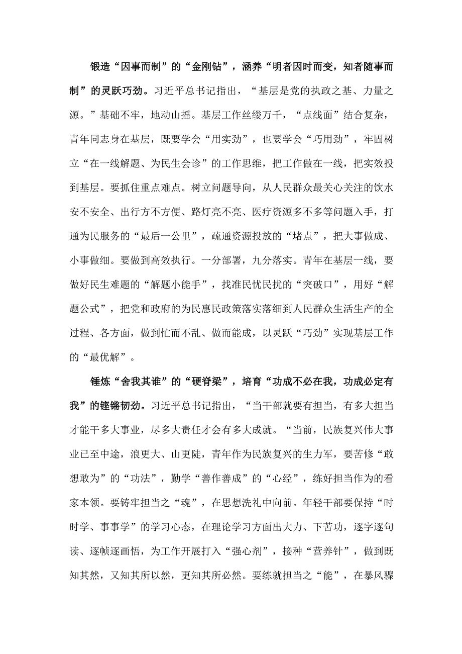 青年干部学习在闭幕会上重要讲话心得体会.docx_第2页