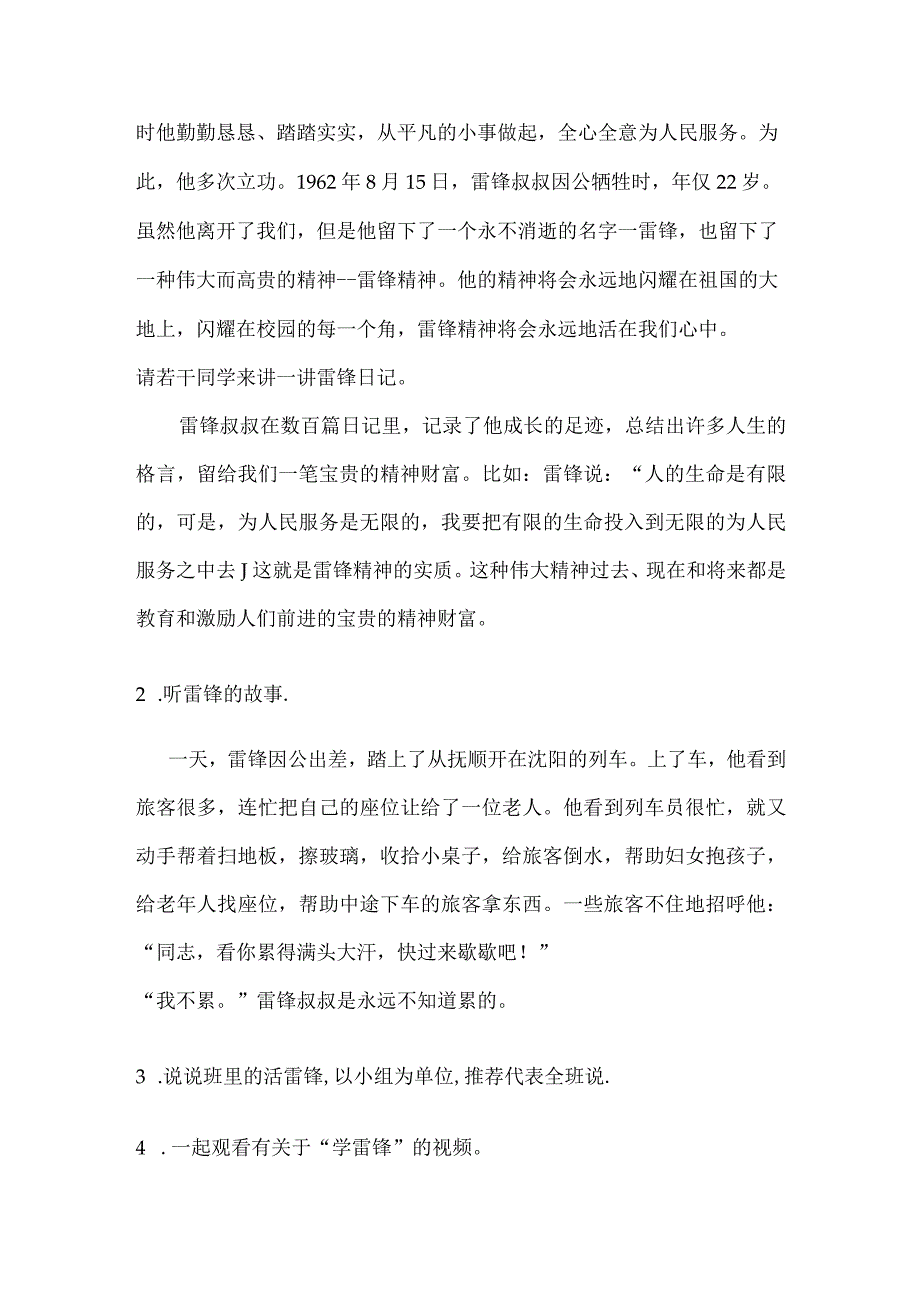 雷锋精神活在我们心中.docx_第2页